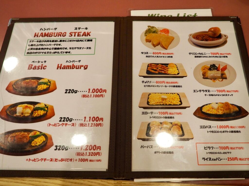 鶴ヶ峰の老舗ステーキ店「バッファロ０ーキング」のメニュー（横浜市旭区）