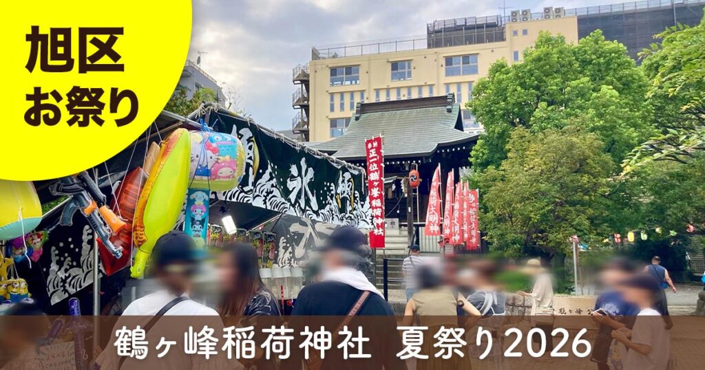 鶴ヶ峰稲荷神社の夏祭り2026で屋台が並ぶ会場の様子