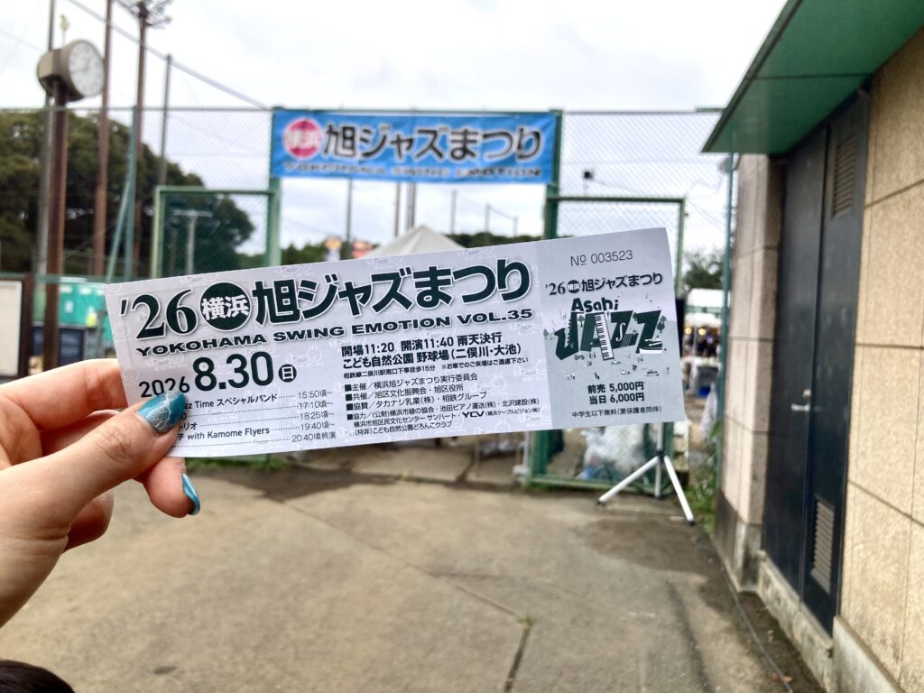 あさひジャズまつり2026の入場チケット