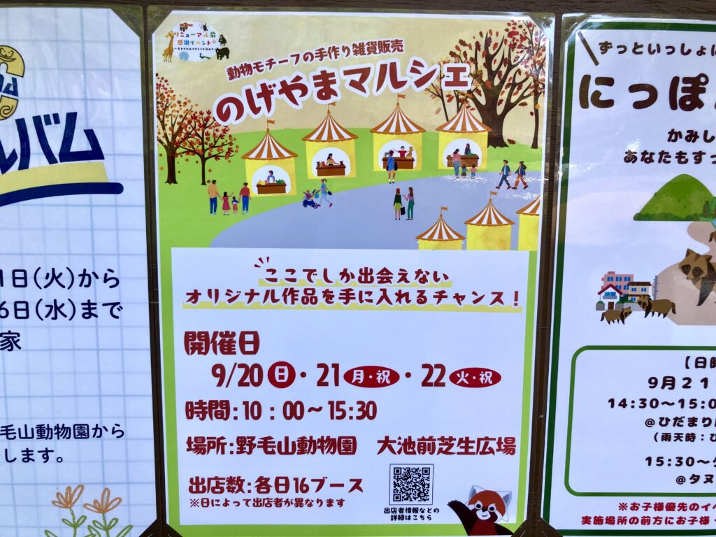 野毛山動物園のマルシェのお知らせポスター