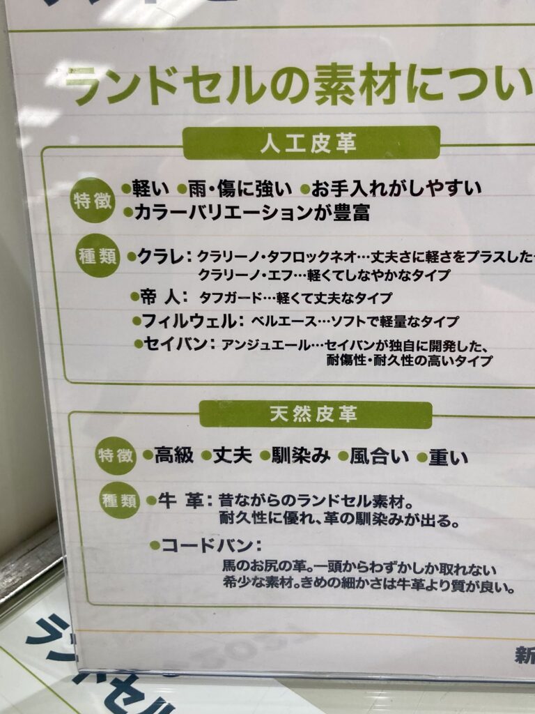 初めてのラン活（ランドセルの素材一覧）