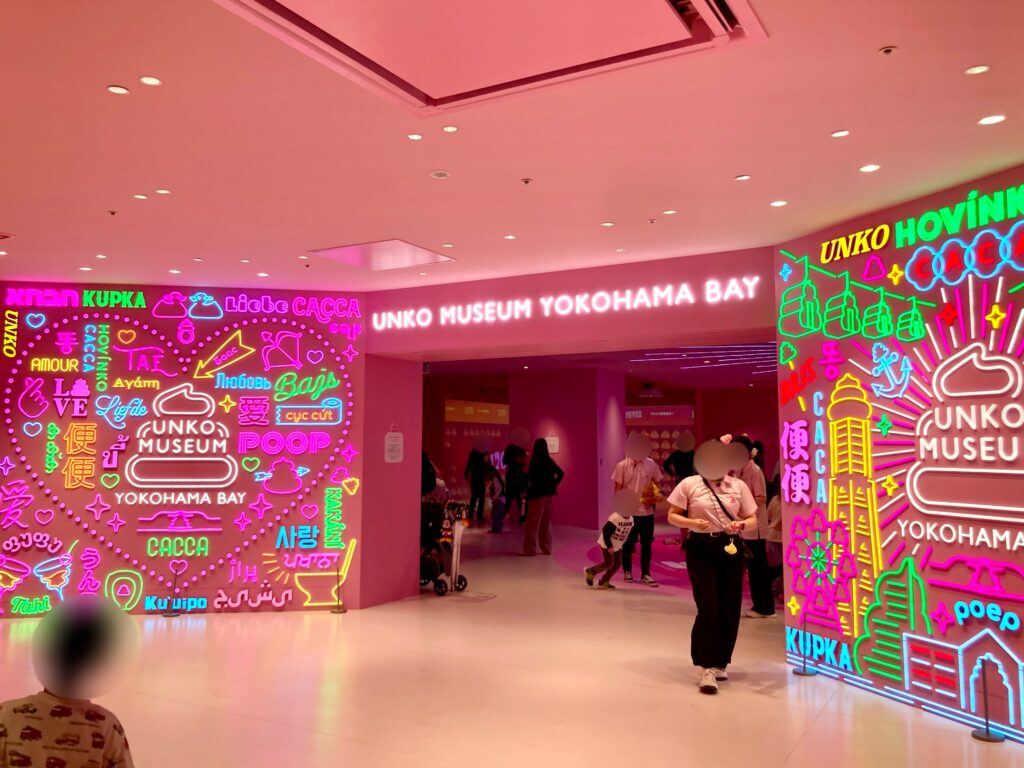 うんこミュージアム横浜の入口の様子